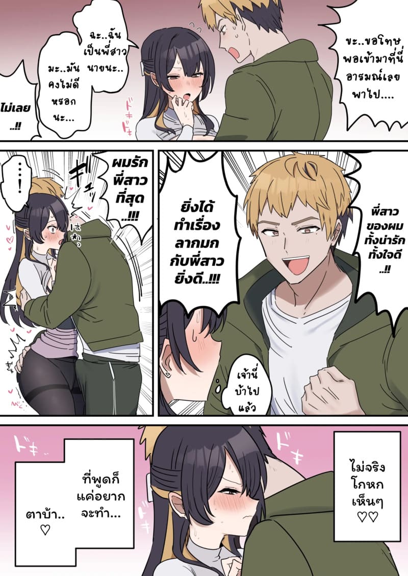 เหตุเกิดเพราะงานพาร์ทไทม์ 3